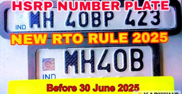वाहन धारकों के लिए राहत: HSRP नंबर प्लेट की अंतिम तारीख बढ़ी, अब 30 जून 2025 तक करा सकेंगे फिटिंग