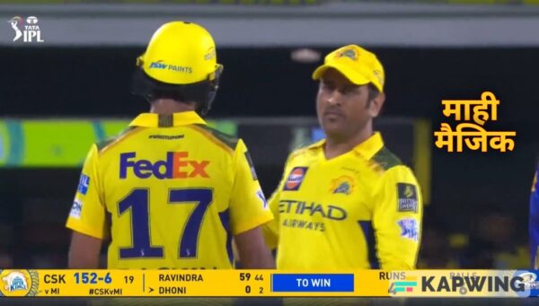 CSK vs MI: एमएस धोनी के साथ बल्लेबाज़ी का अनुभव कैसा था? रचिन रवींद्र का जवाब जीत रहा फैंस का दिल