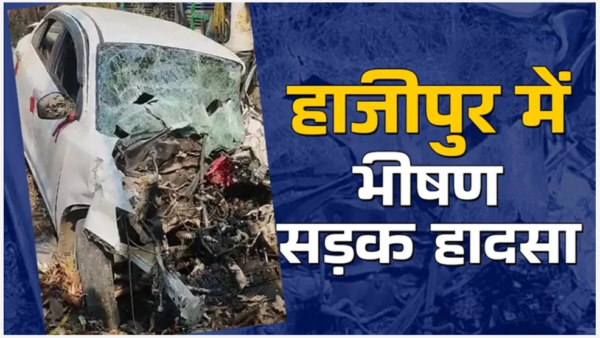 Hajipur News: हाजीपुर में ट्रक और कार की भीषण टक्कर, दुल्हन समेत 4 की मौत; दुल्हा और 3 अन्य घायल