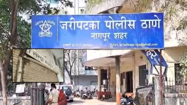 नागपुर: नागरिकों की खून-पसीने की कमाई डूबी, धोखाधड़ी का मामला दर्ज, पुलिस ने शुरू की जांच