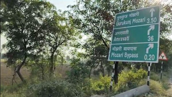 नागपुर-अमरावती राष्ट्रीय राजमार्ग: मोजरी बाईपास पर गलत साइनबोर्ड से बढ़ी दुर्घटनाओं की आशंका, यात्री और वाहन चालक परेशान