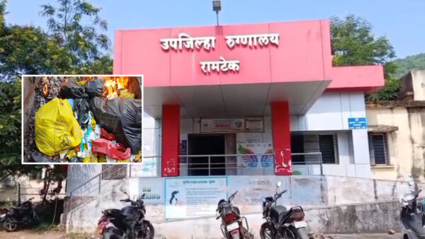 नागपुर : रामटेक उपजिला अस्पताल बना कचरा डंपिंग ग्राउंड, खुले में फेंकी जा रही दूषित सिरिंजें